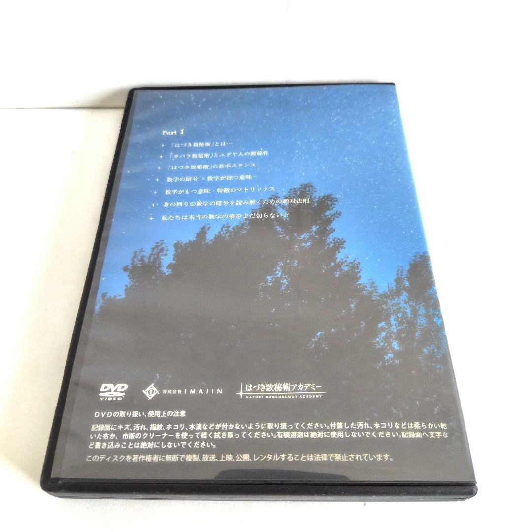 はづき数秘術 マスターコース DVD 全5巻セット