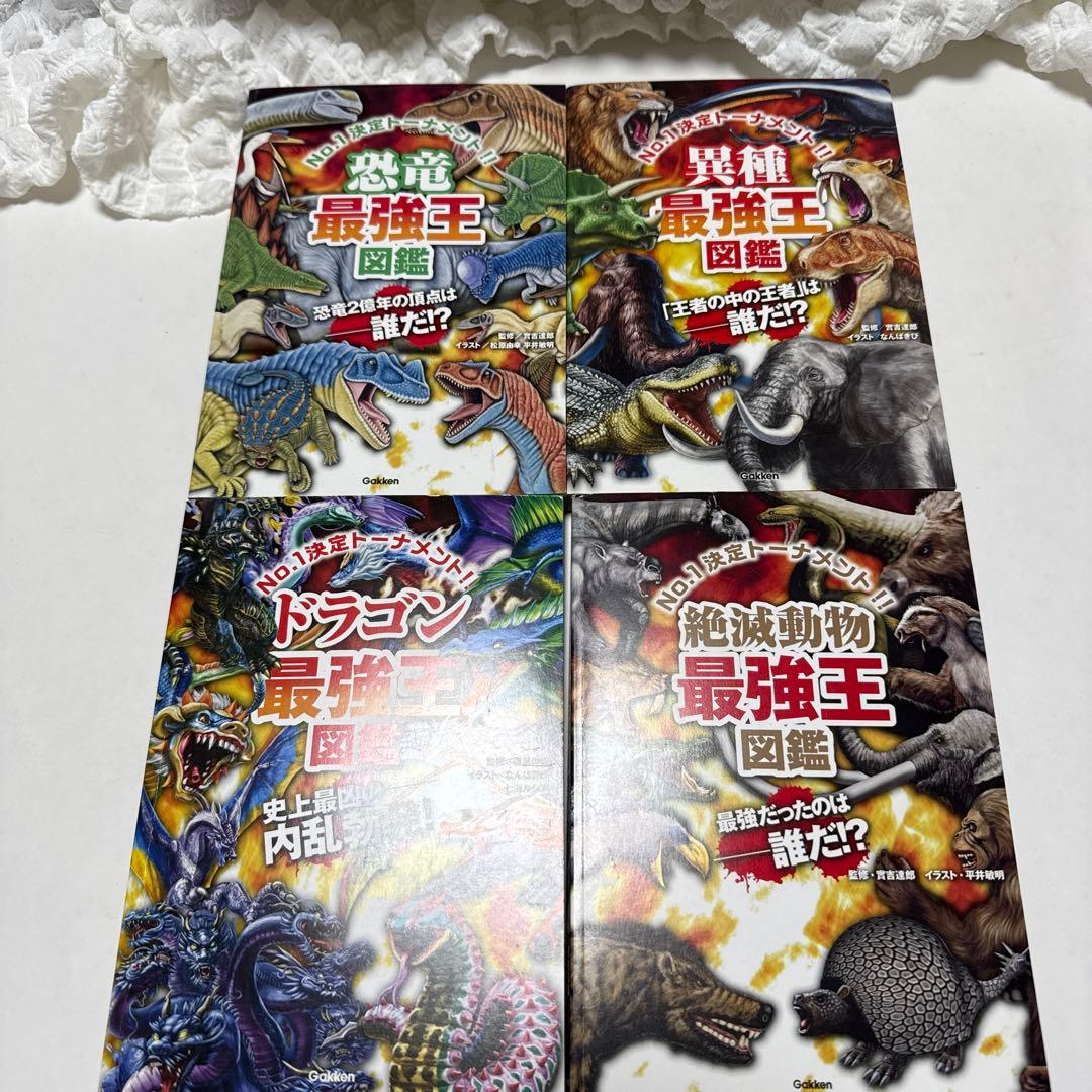 ✨1冊 399円✨最強王図鑑 16冊 まとめ売り