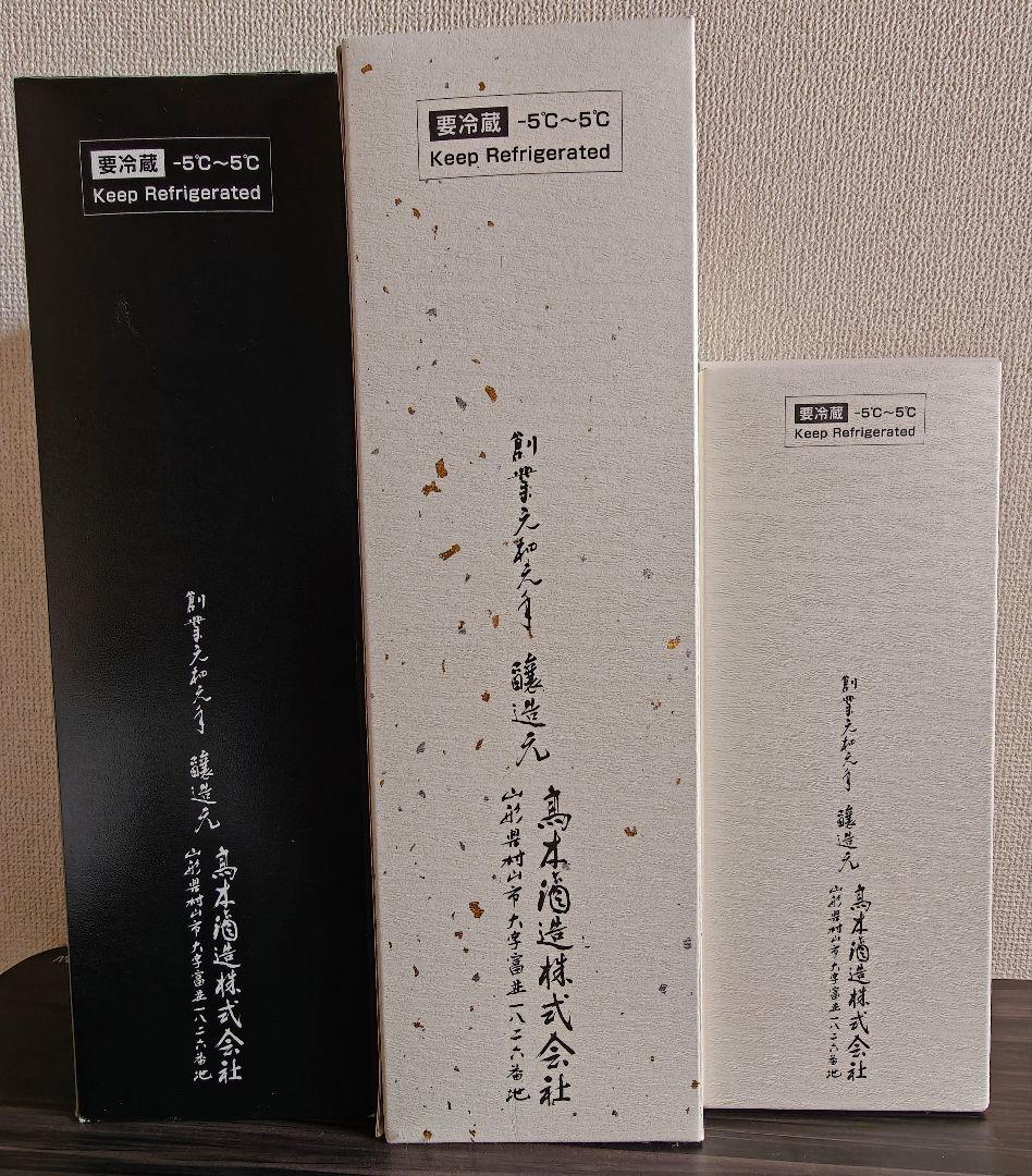 [空瓶]十四代 龍月2025など3本