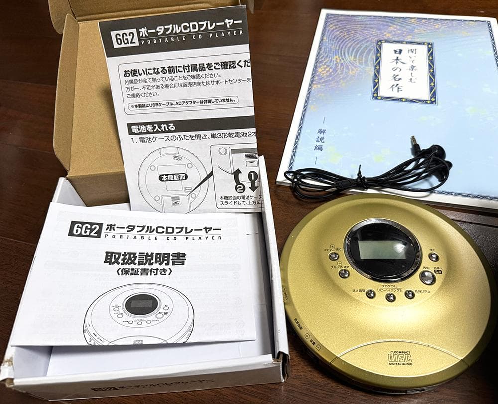 ユーキャン 聞いて楽しむ日本の名作 16巻セット CDプレーヤー・解説本付きき