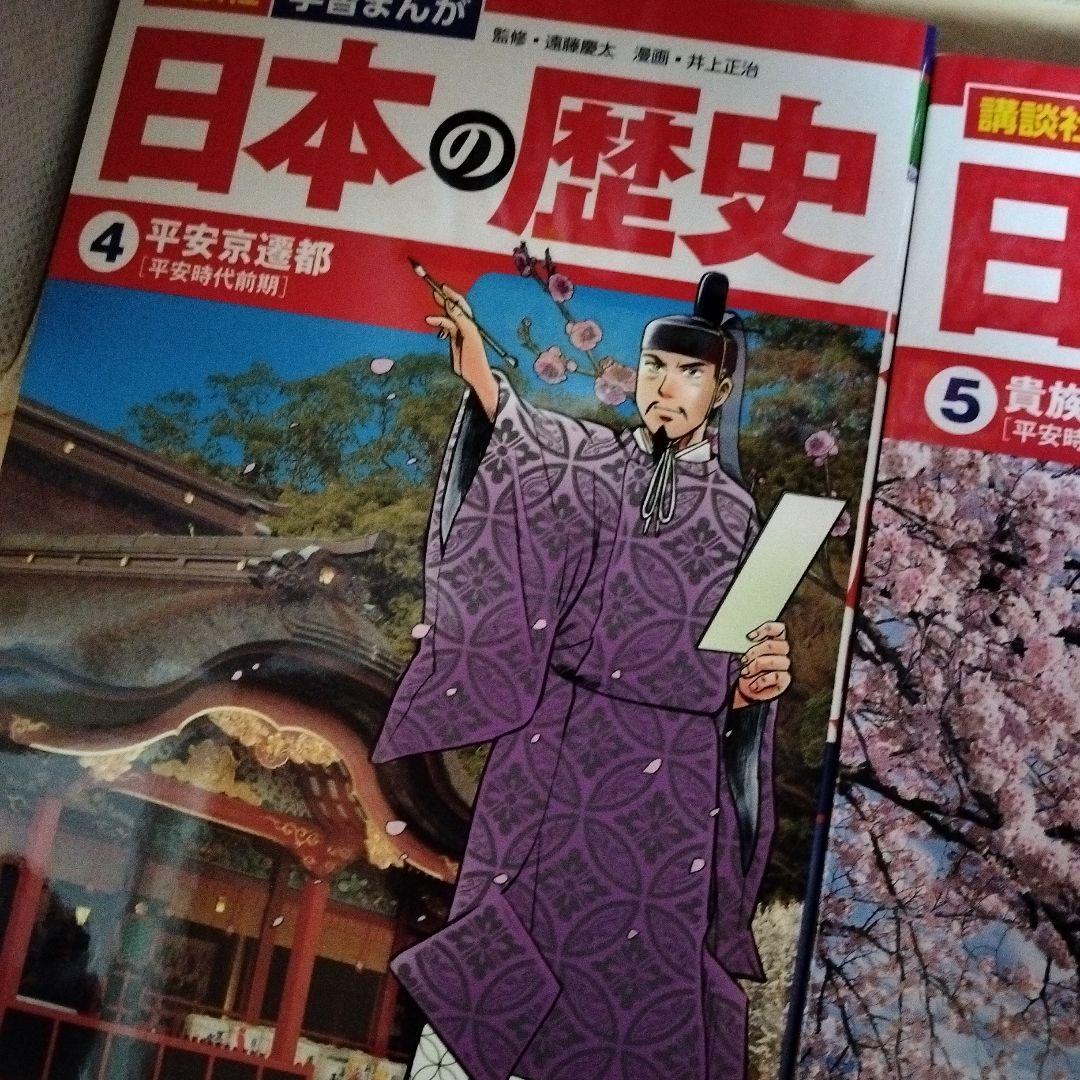 日本の歴史　講談社 全20巻 漫画形式