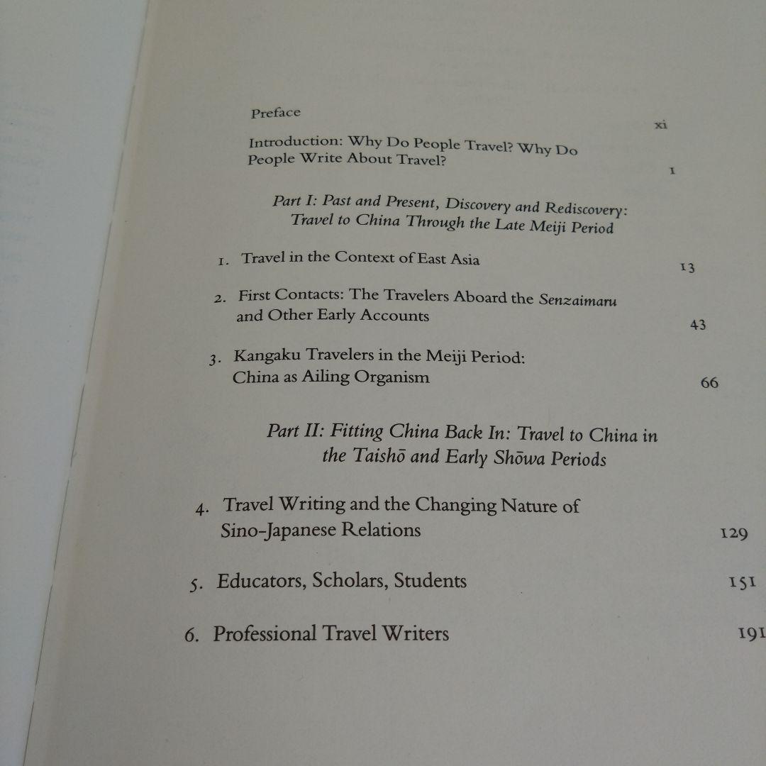 英語 The Literature of Travel/Joshua Fogel