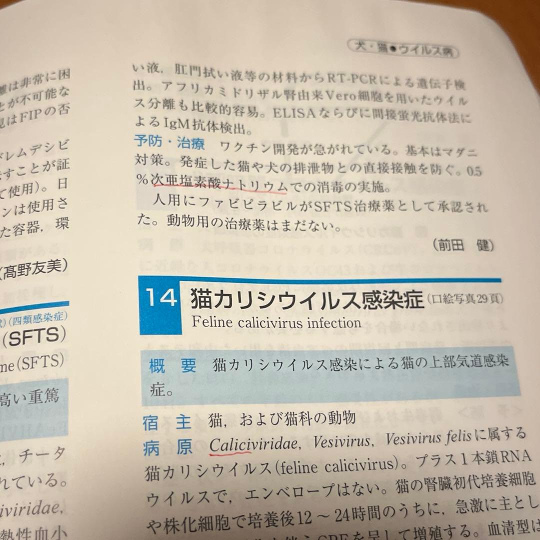 動物の感染症　〈第五版〉