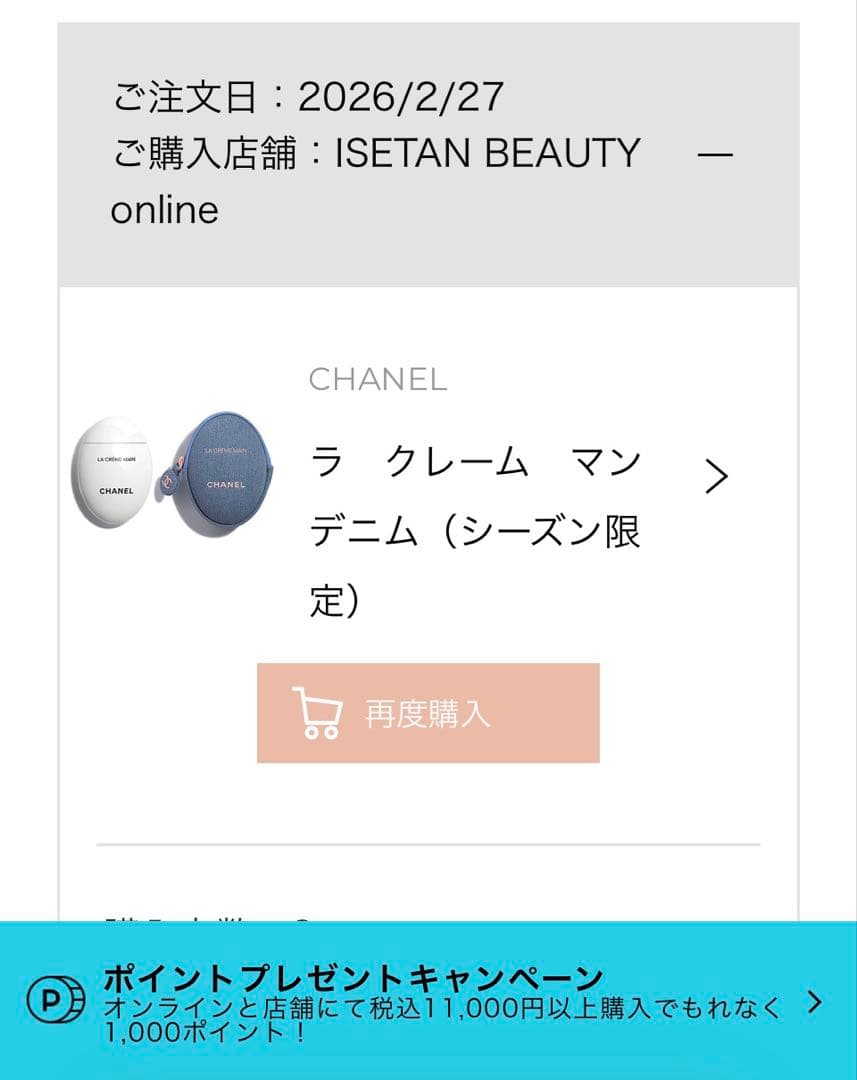 CHANEL シャネル ラクレームマン デニムハンドクリーム