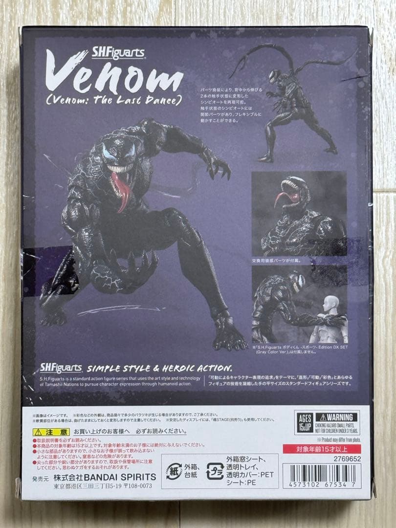 S.H.Figuarts ヴェノム ヴェノム:ザ・ラストダンス フィギュアスーツ