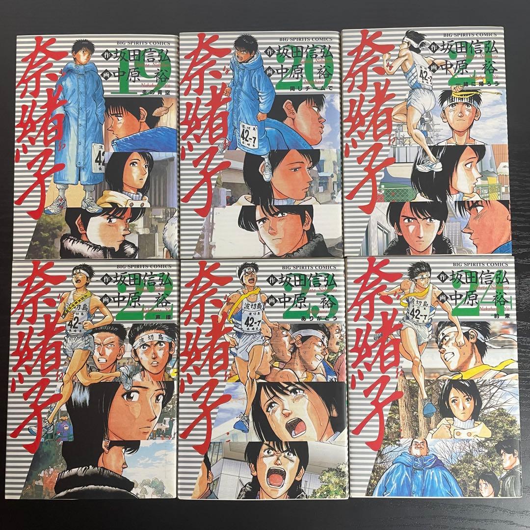 奈緒子 全 33巻 奈緒子新たなる疾風 全6巻 計39冊 セット 全巻 中原裕