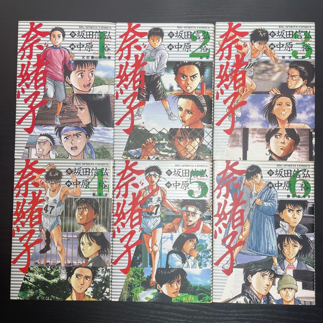 奈緒子 全 33巻 奈緒子新たなる疾風 全6巻 計39冊 セット 全巻 中原裕