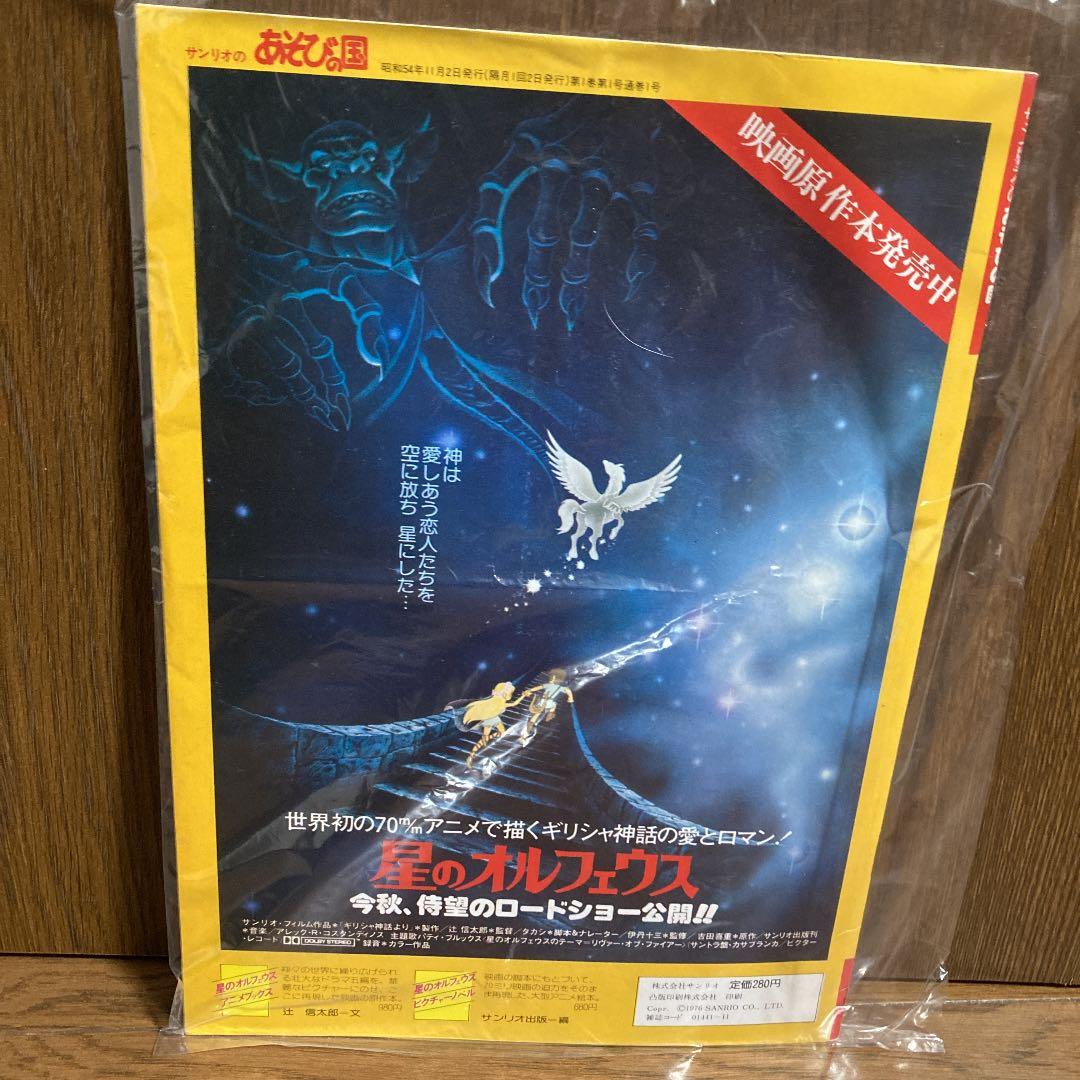 【超希少】サンリオ あそびの国 創刊号 昭和54年 1979年 いちご新聞 1号