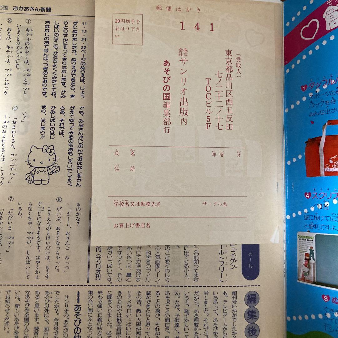【超希少】サンリオ あそびの国 創刊号 昭和54年 1979年 いちご新聞 1号