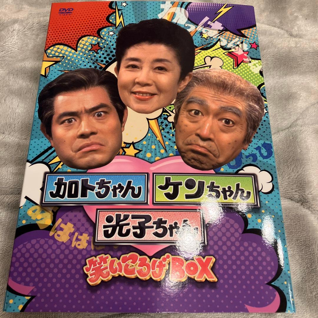 加トちゃんケンちゃん光子ちゃん 笑いころげBOX〈3枚組〉新品同様超美品‼️