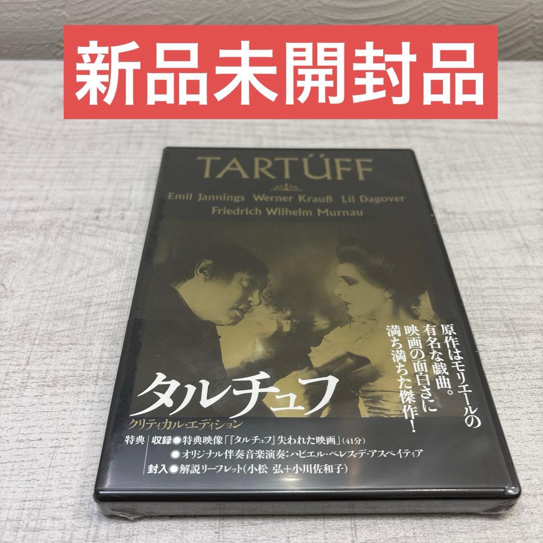 《新品未開封品》タルチュフ クリティカル・エディション('1925独)