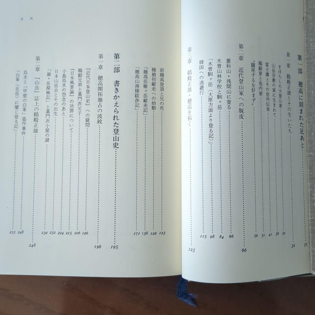 孤高の道しるべ 上條武 銀河書房