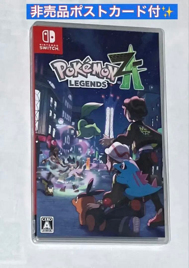 【非売品】ポケモンレジェンズZA ポストカード付