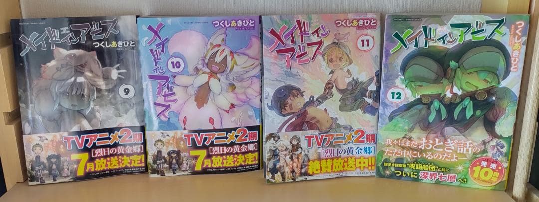 メイドインアビス 全14巻セット つくしあきひと