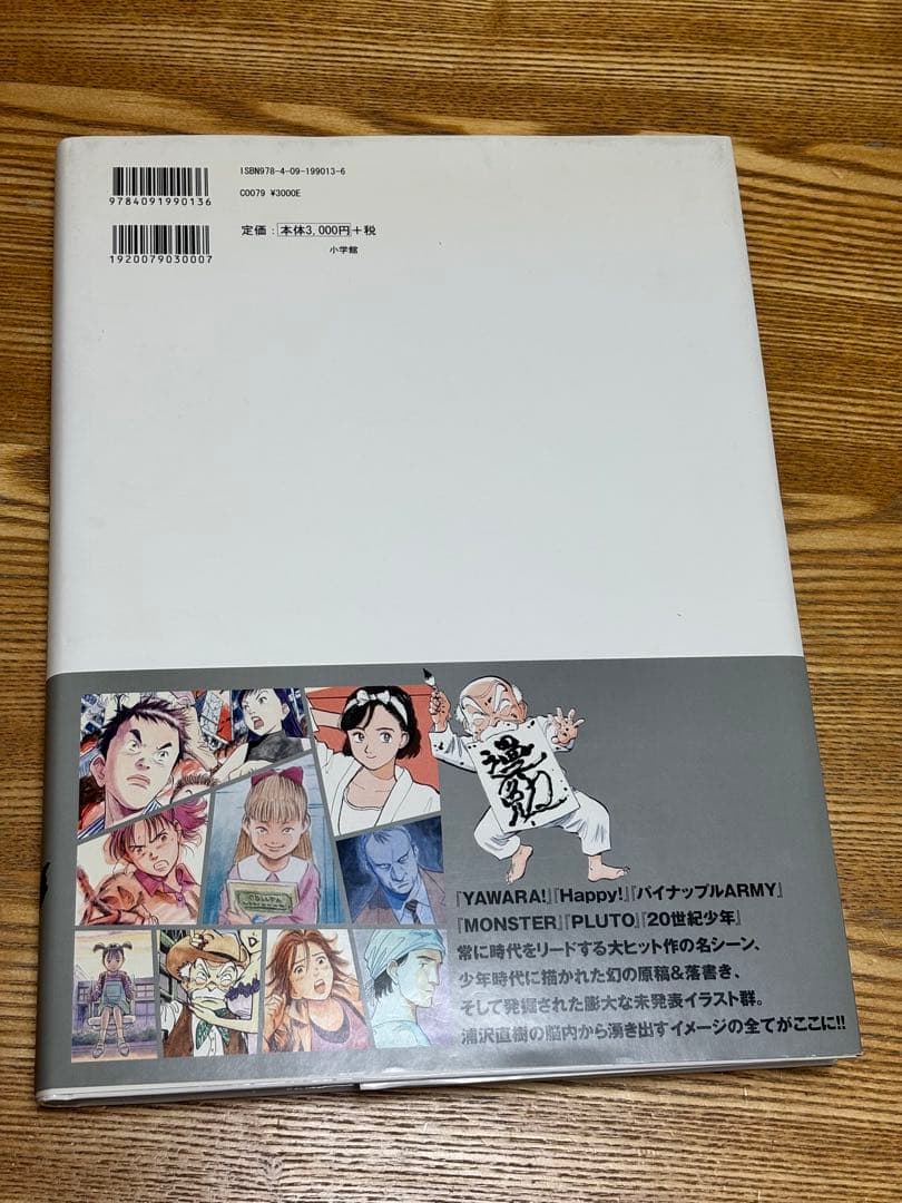 浦沢直樹「漫勉」イラスト集　初版 帯付き
