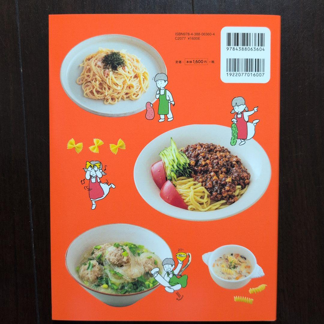 シェフが先生! 小学生から使える、子どものためのはじめての料理本