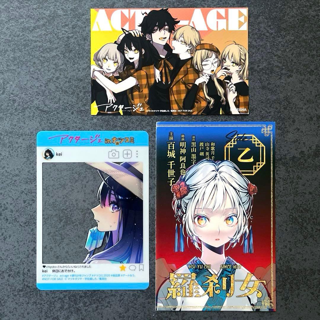 ✴︎全巻初版帯付き✴︎アクタージュ 1~12巻 宇佐崎しろ 特典 イラストカード 2