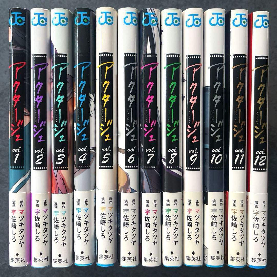 ✴︎全巻初版帯付き✴︎アクタージュ 1~12巻 宇佐崎しろ 特典 イラストカード 2