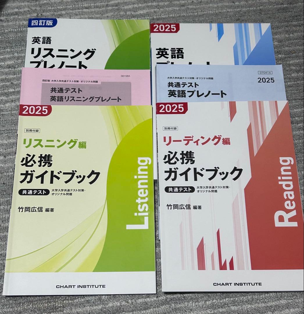 共通テスト　英語　リスニングリーディング