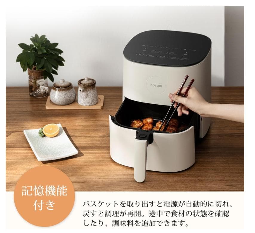 COSORI ノンフライヤー 4.7L 大容量 揚げ物 惣菜 レシピ アイボリー