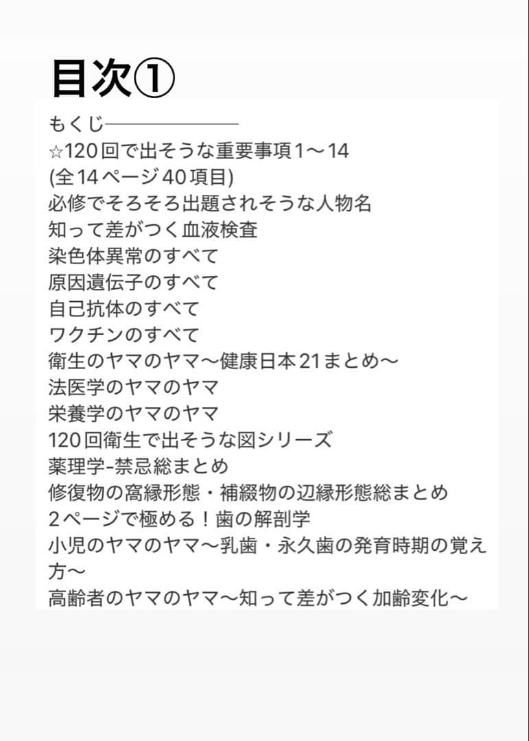 120回歯科医師国家試験で合否を決める重要 資料（全58ページ）【決定版】