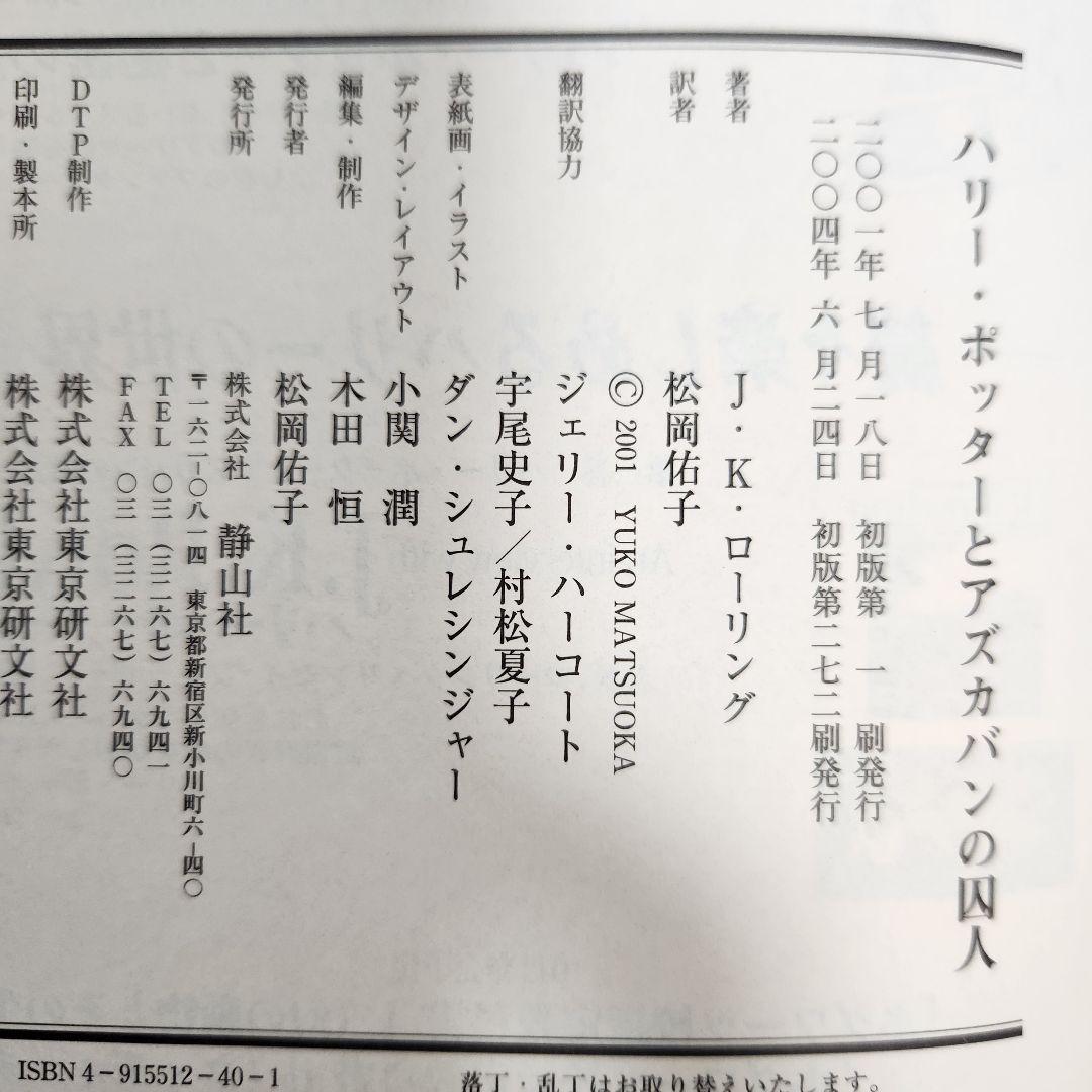ハリーポッター全巻セット　呪いの子