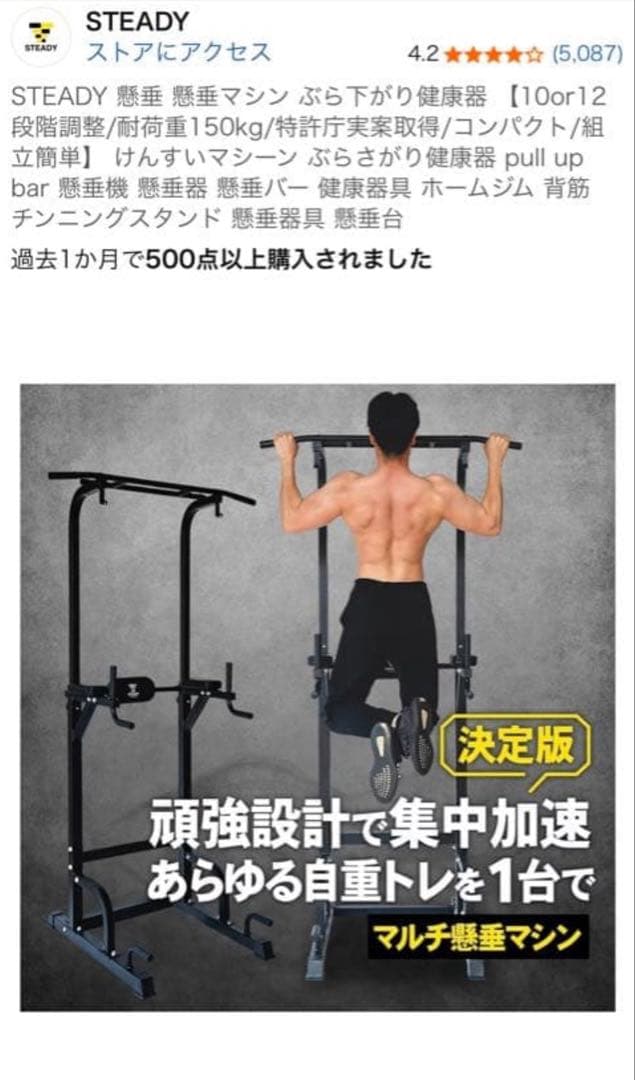 【美品】STEADY 懸垂マシン 健康ぶら下がり器