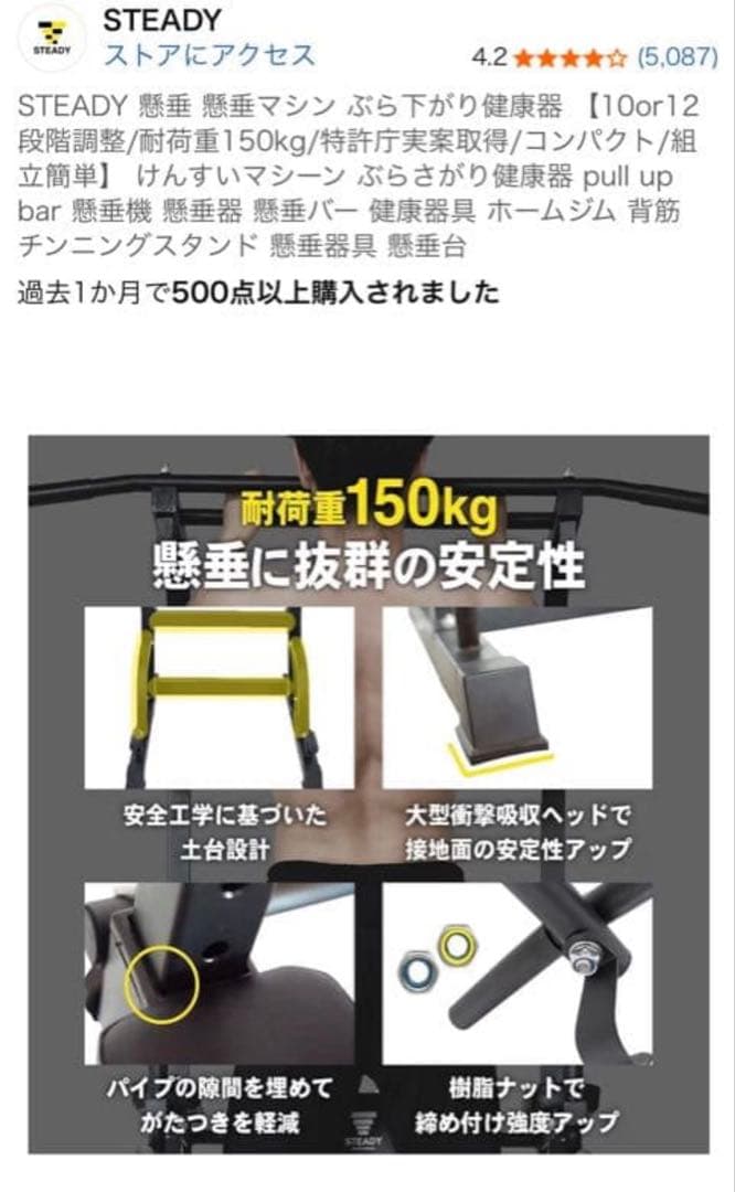 【美品】STEADY 懸垂マシン 健康ぶら下がり器