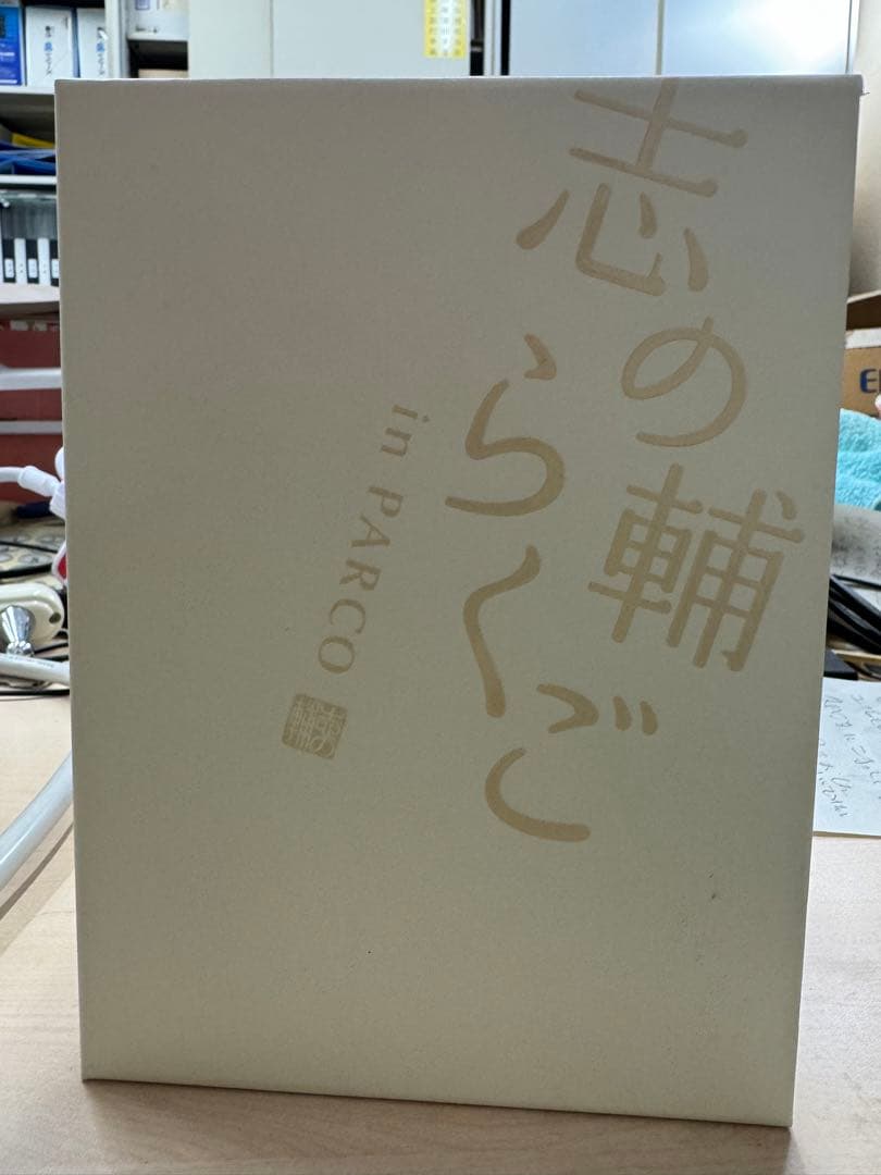 志の輔らくご in PARCO 2006-2012[DVD BOX]