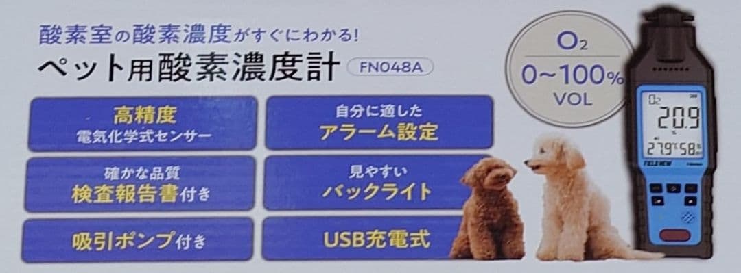 ペット用 酸素濃度計 (アラーム機能/USB充電式(1000mAh))
