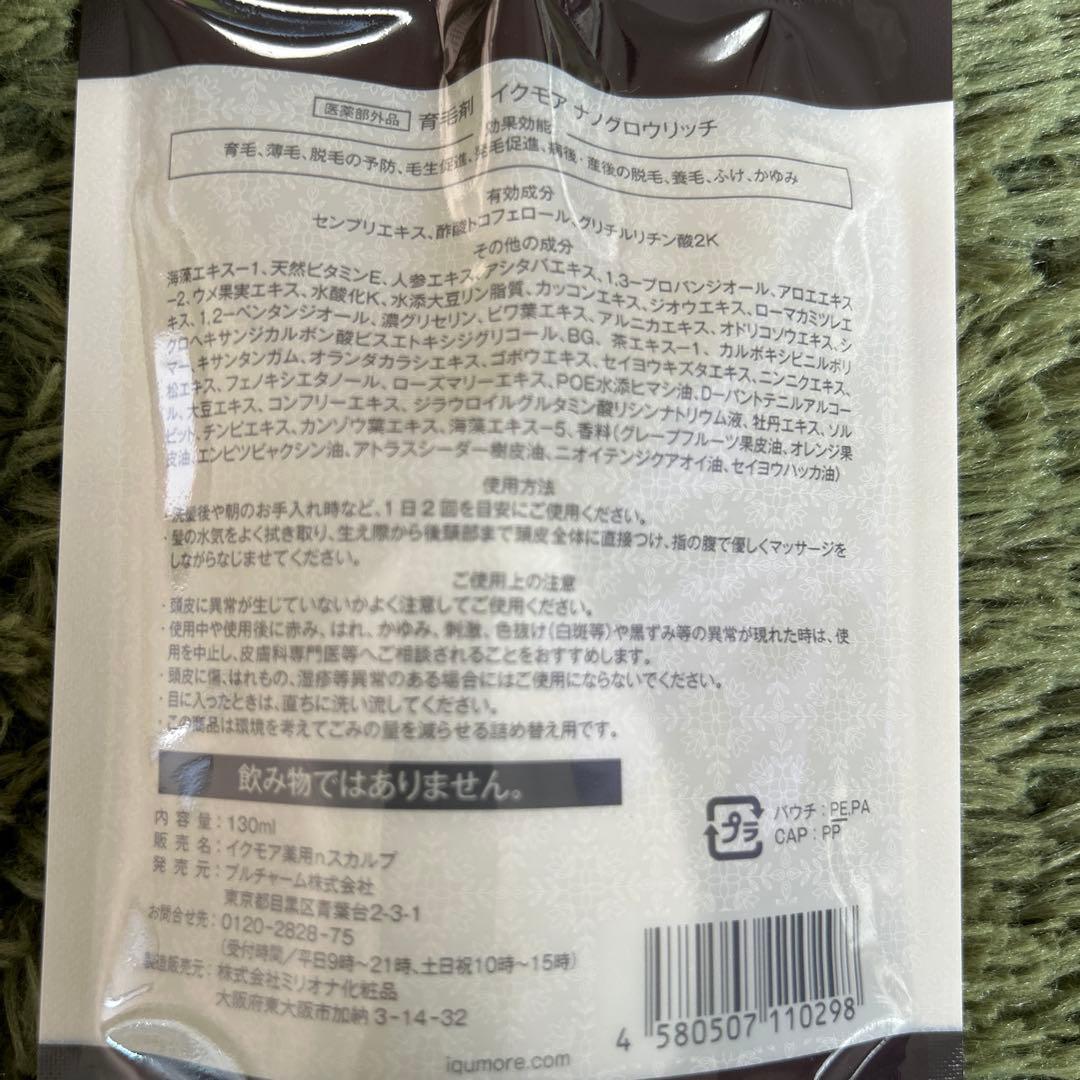 ナノグロウリッチ 130ml 3個セット