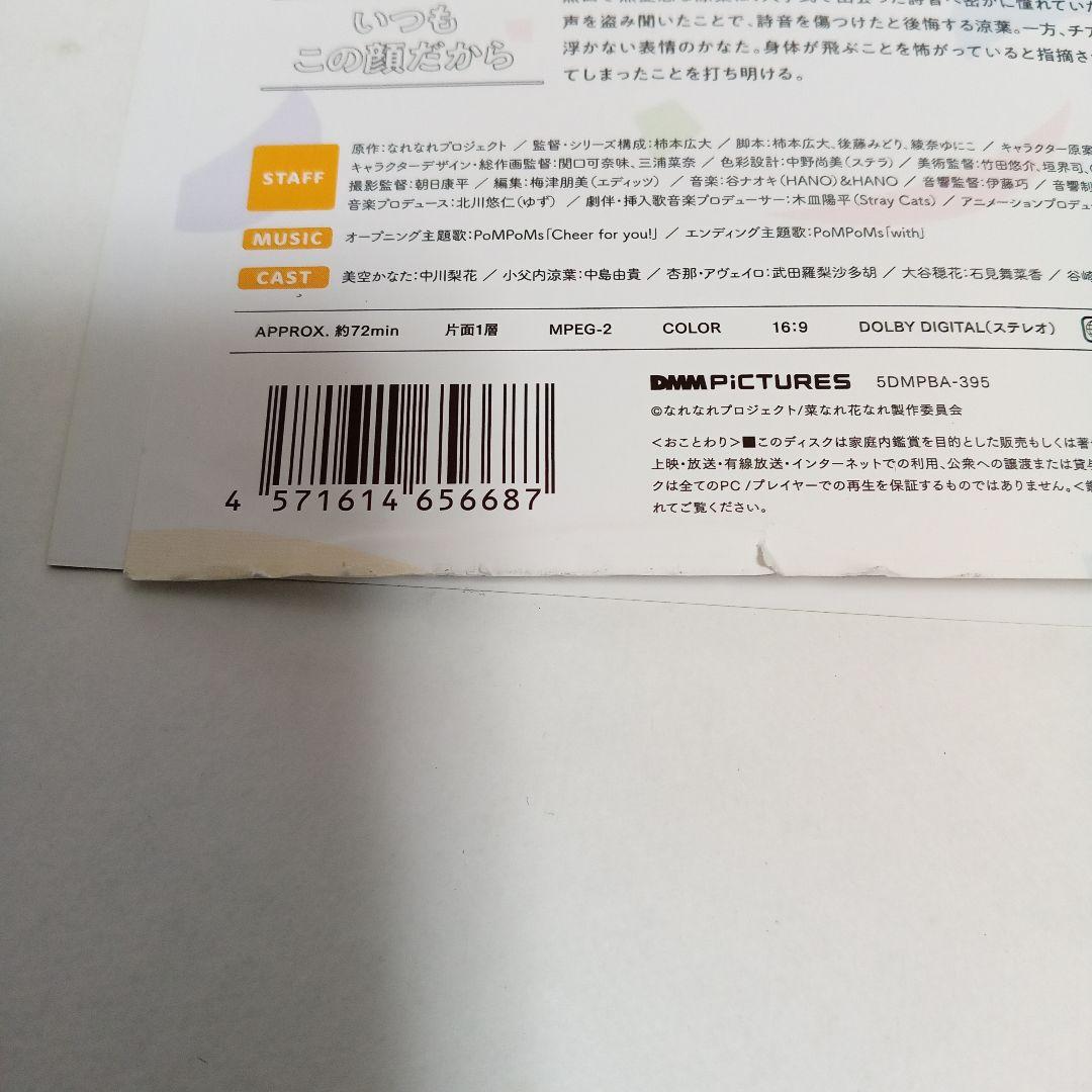 菜なれ花なれ　アニメ　レンタル落ち　ＤＶＤ　全４巻セット