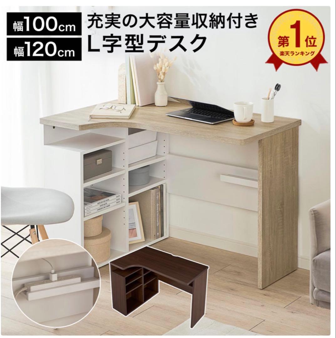 木目調 L字型 パソコンデスク　LOWYA 100cm