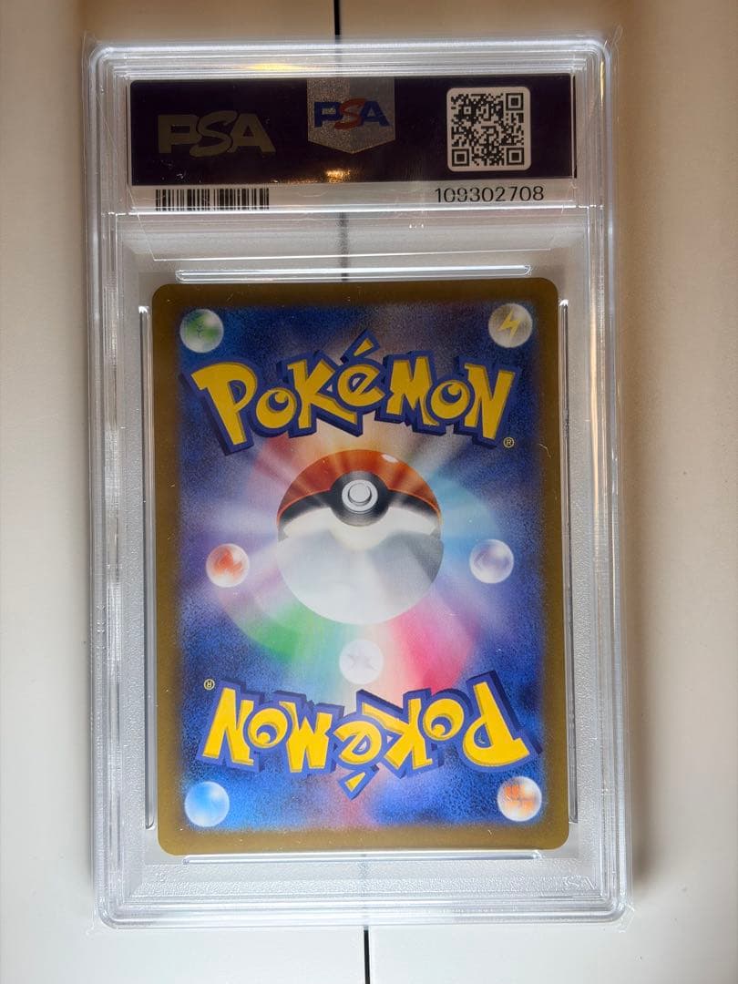 メラルバ AR SV8 超電ブレイカー 108/106 PSA10