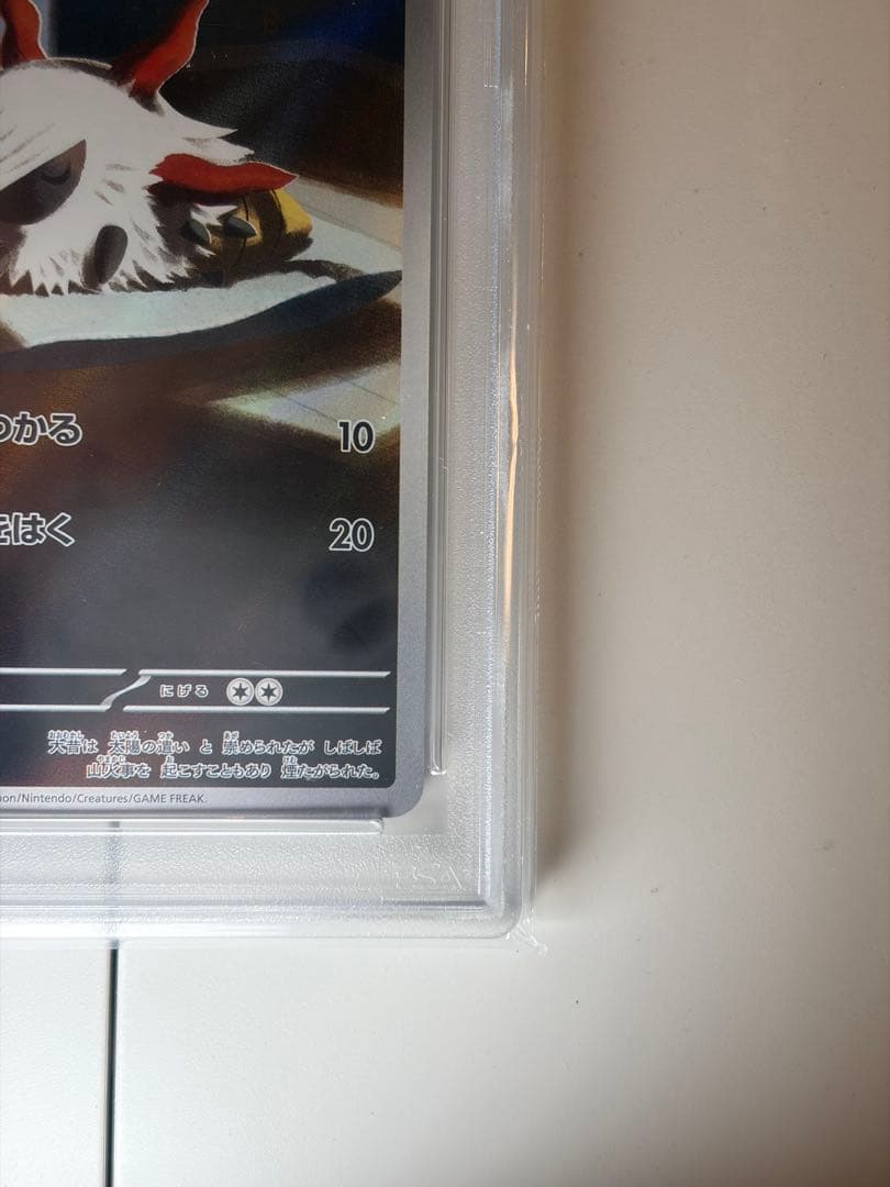 メラルバ AR SV8 超電ブレイカー 108/106 PSA10