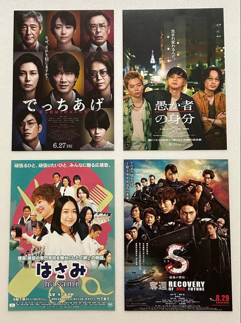 映画チラシ フライヤー 綾野剛 出演映画チラシ大量セット
