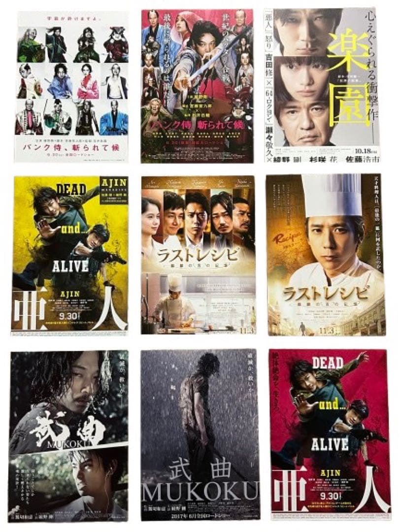 映画チラシ フライヤー 綾野剛 出演映画チラシ大量セット
