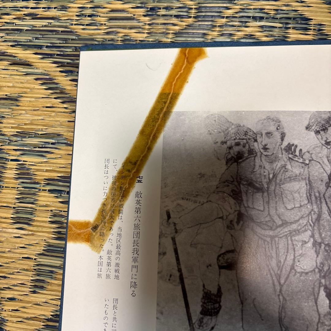 大東亜戦絵画美術集 完全原色版 大東亜戦争名作絵画120点集録