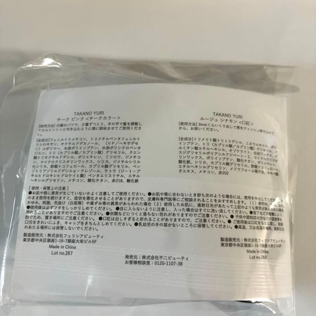たかの友梨ジュエリーパクトU−N ケース、レフィル、ルージュ、ミニリップ