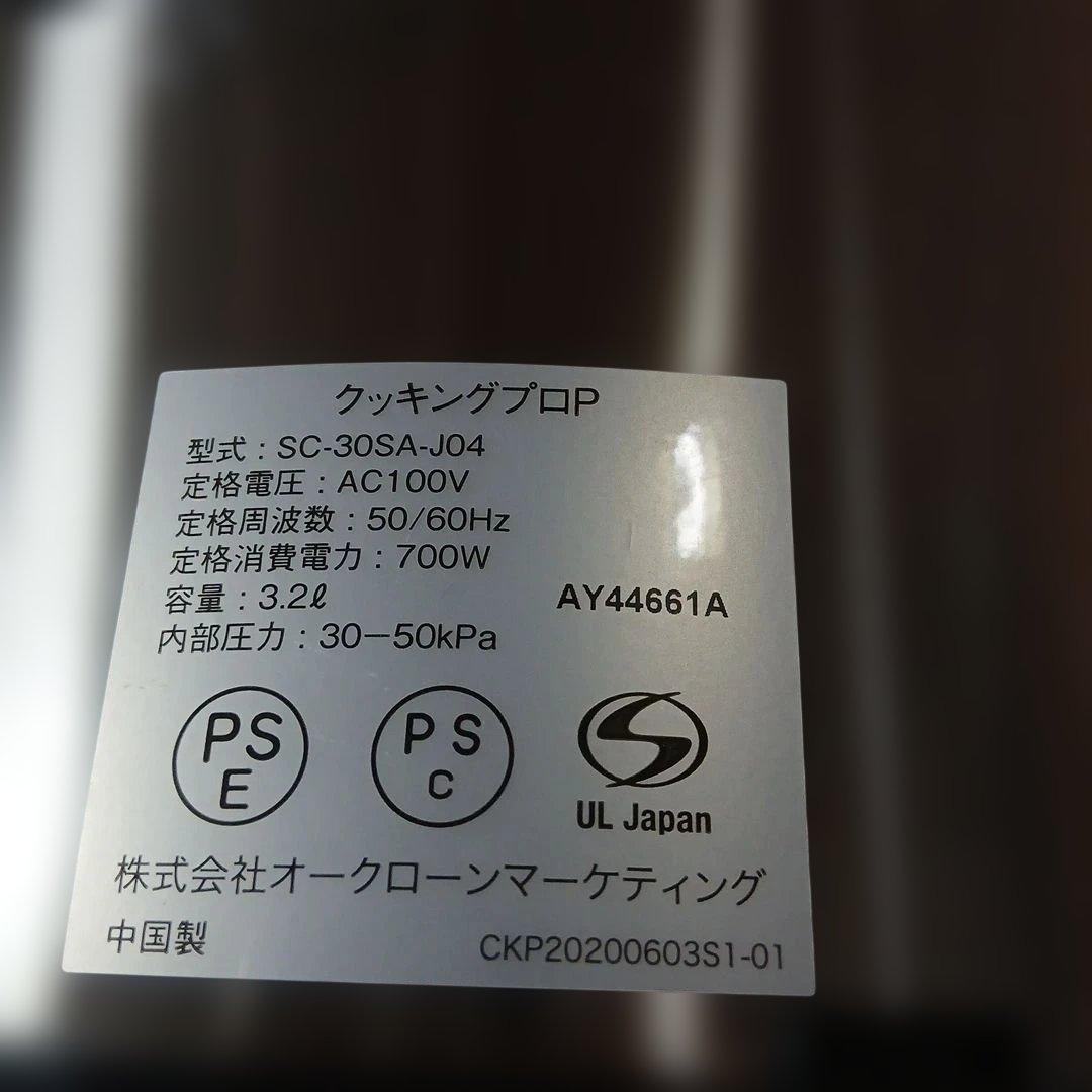 【新品未使用】ショップジャパン クッキングプロ 電気圧力鍋 2段蒸しラック付