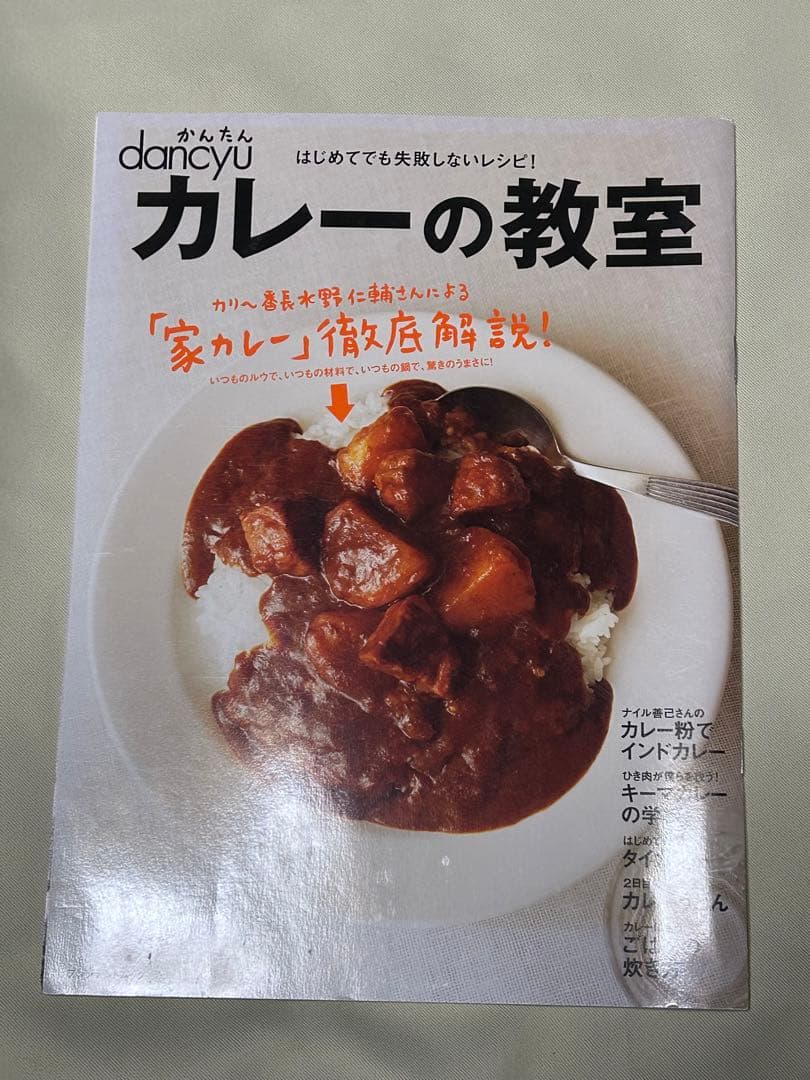 スパイスカレー 家カレー 雑誌 ムック １２冊セット