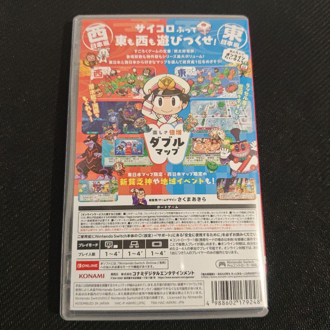 switch版 桃太郎電鉄2