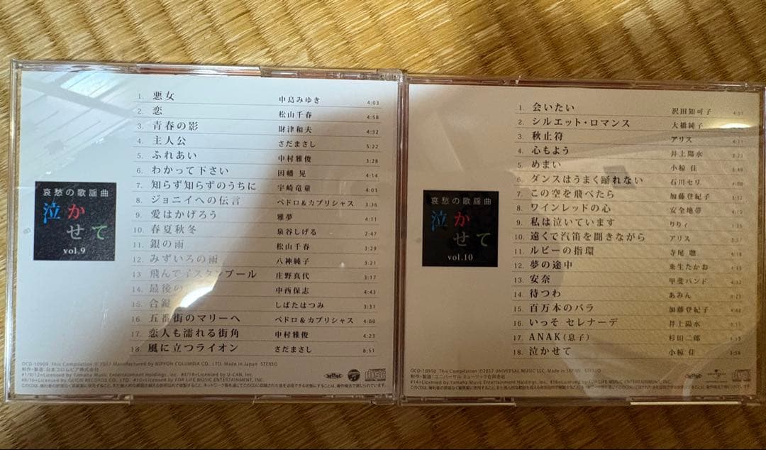 哀愁の歌謡曲 泣かせて CD 10枚セット