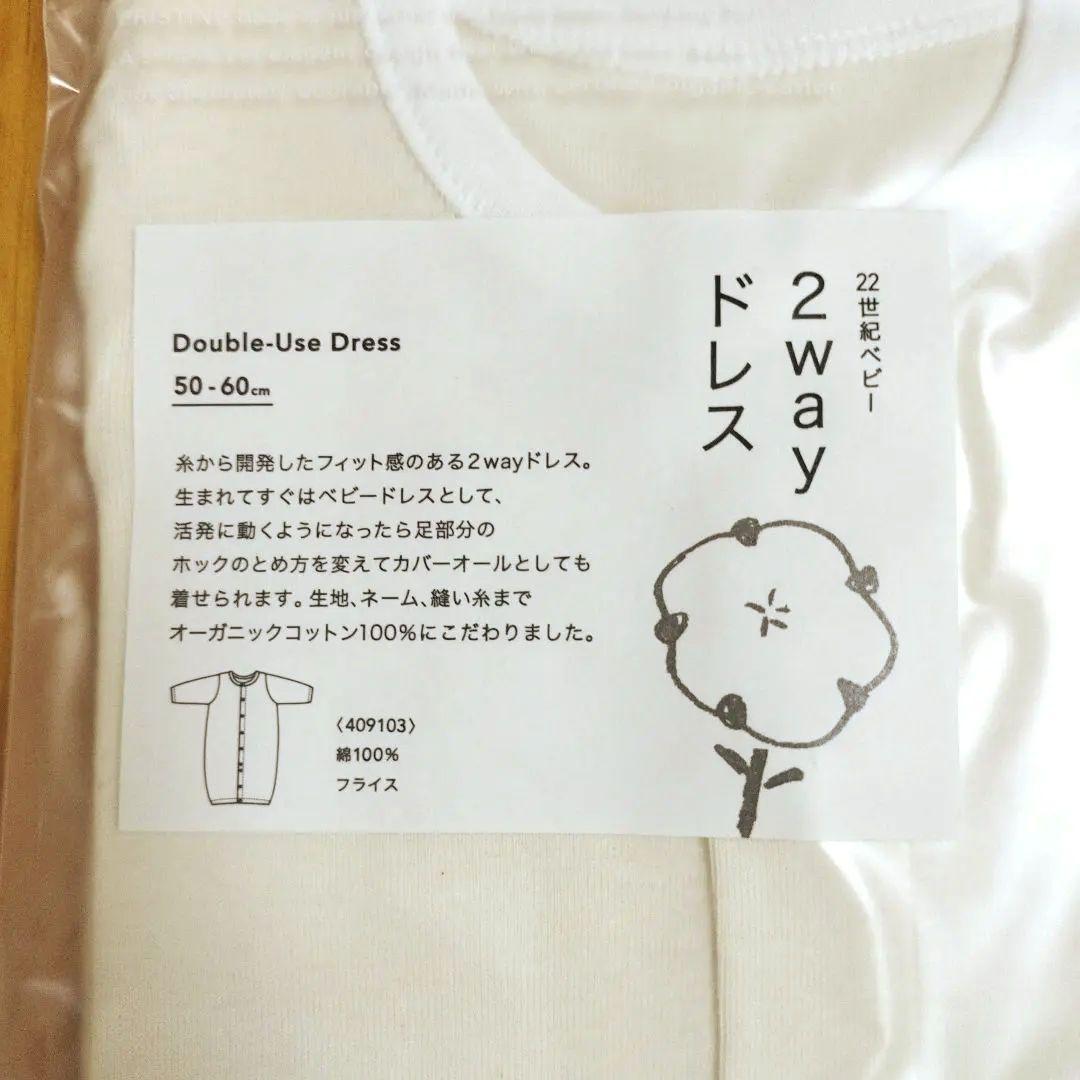 プリスティンベビー　2wayドレス　50〜60cm　４袋セット　未開封