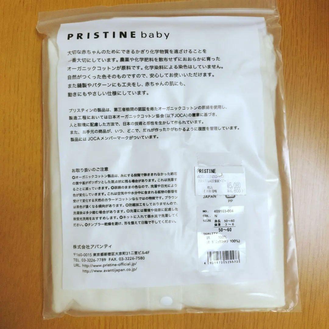 プリスティンベビー　2wayドレス　50〜60cm　４袋セット　未開封