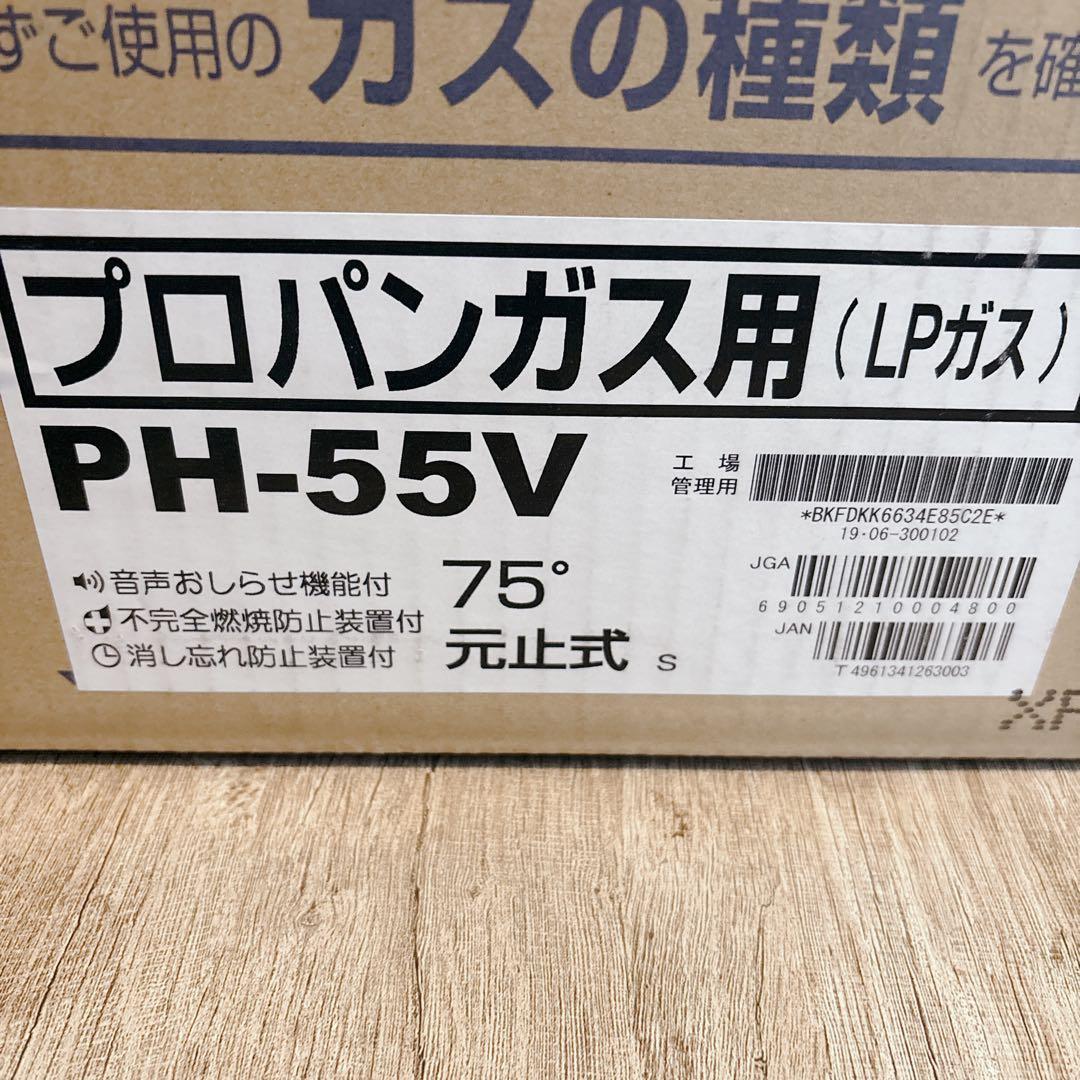 パロマ ガス湯沸器 小型 元止式 プロパンガス PH-55V75-LPG