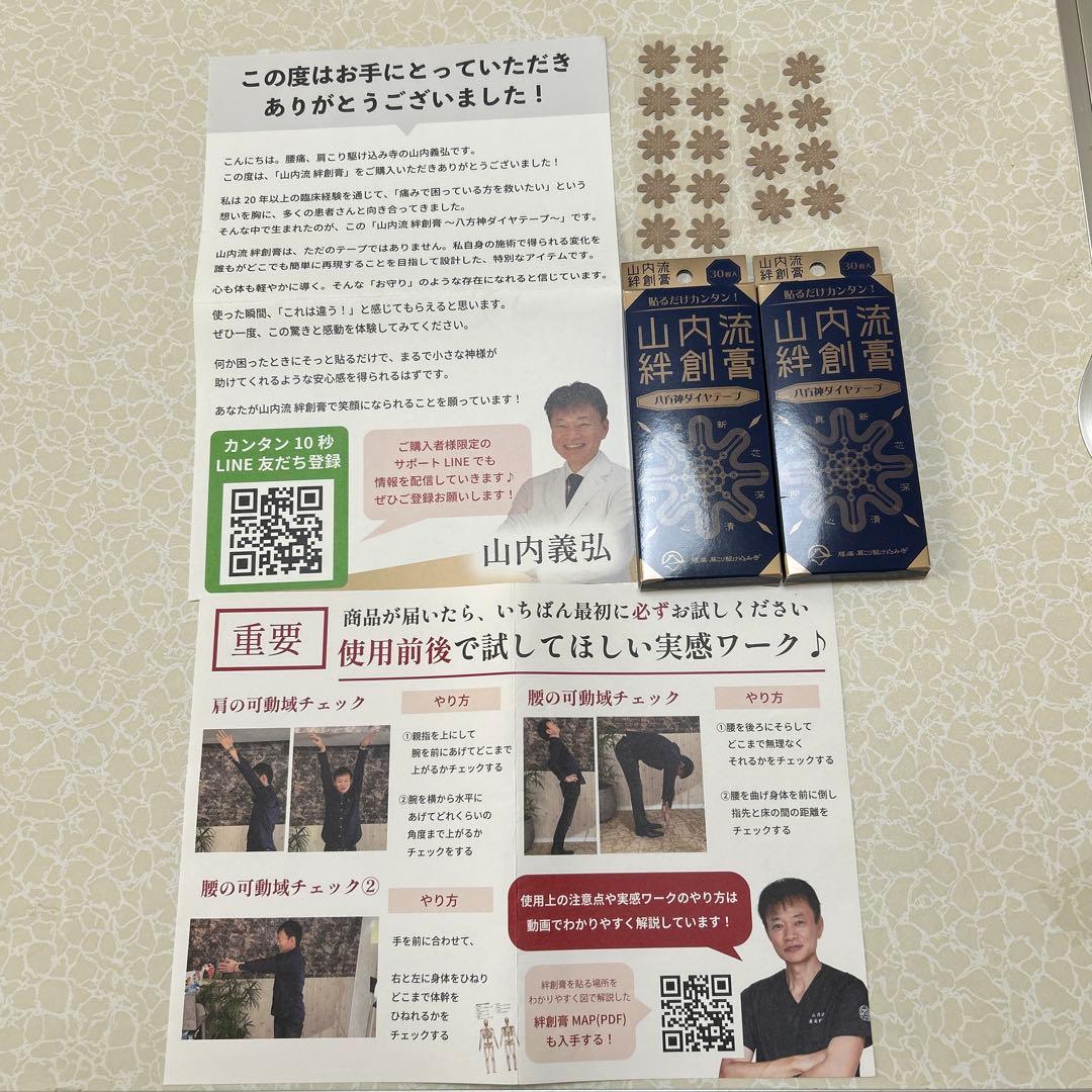 山内流絆創膏八方神ダイヤテープ　77枚