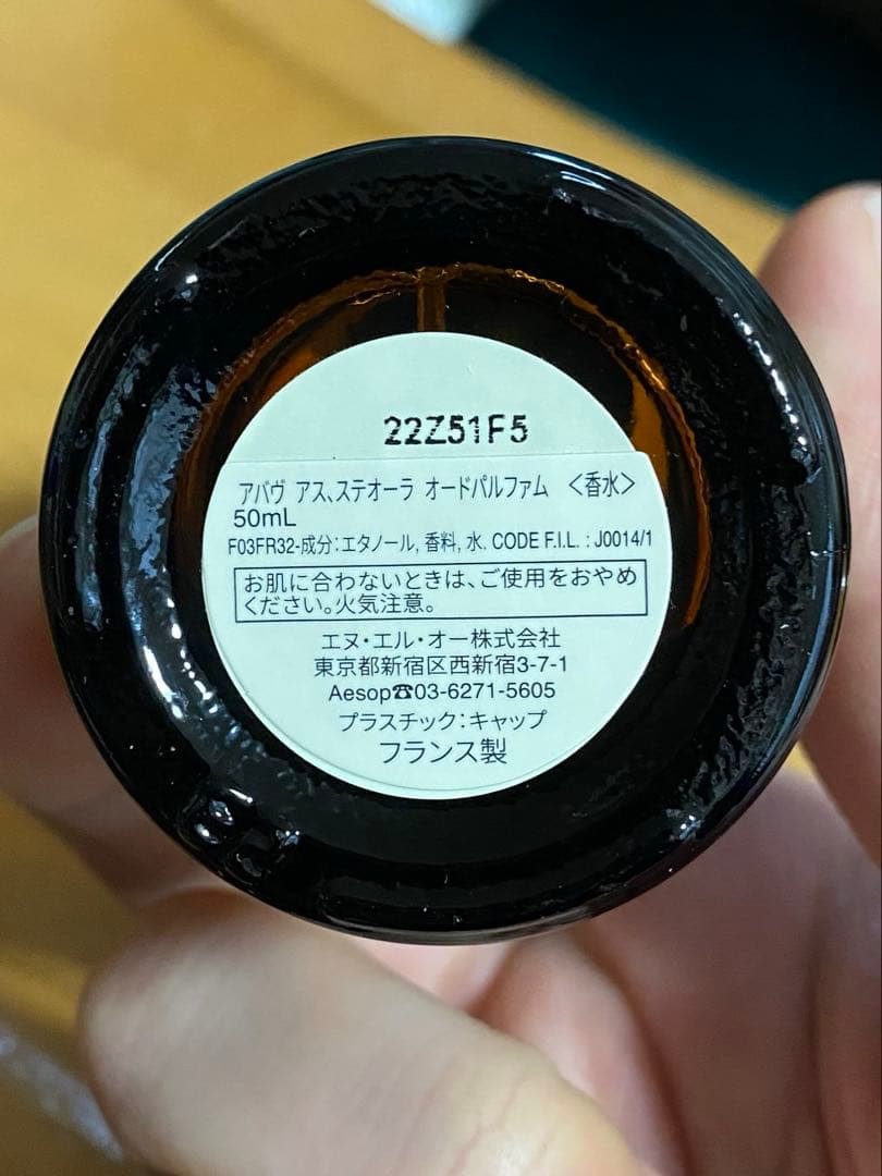 Aesop Above Us, Steorra イソップ アバヴアスステオーラ