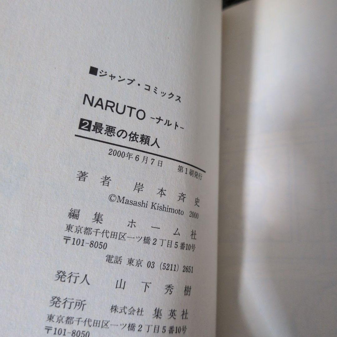 NARUTO―ナルト― 1〜4巻初版セット