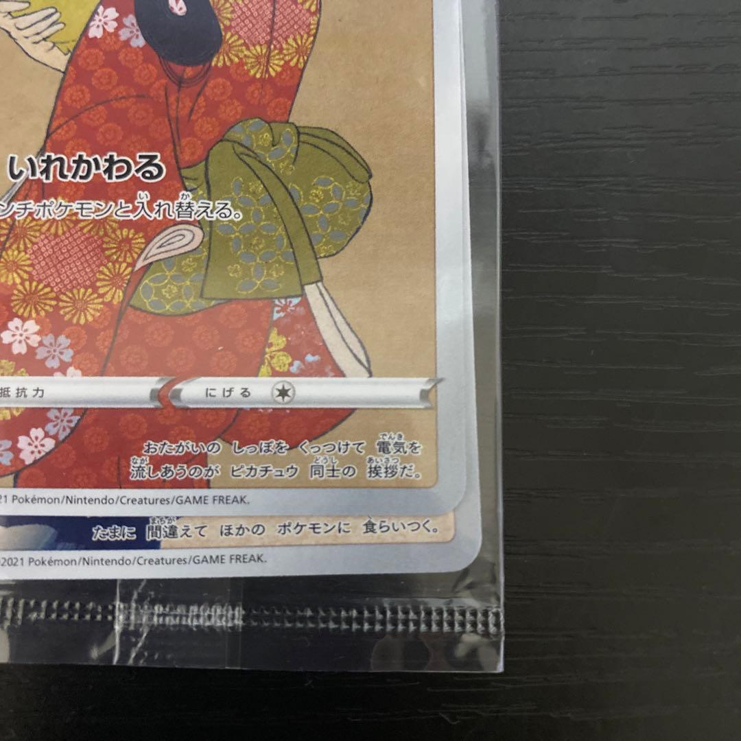 ピカチュウ：見返り美人・月に雁セット PROMO S-Pプロモカード
